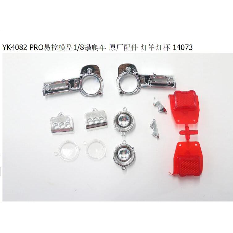 Lampshade and led bucket cup 14073 1/8 YIKONG Rock Crawler Bronco YK4083 yk4082 YK4081