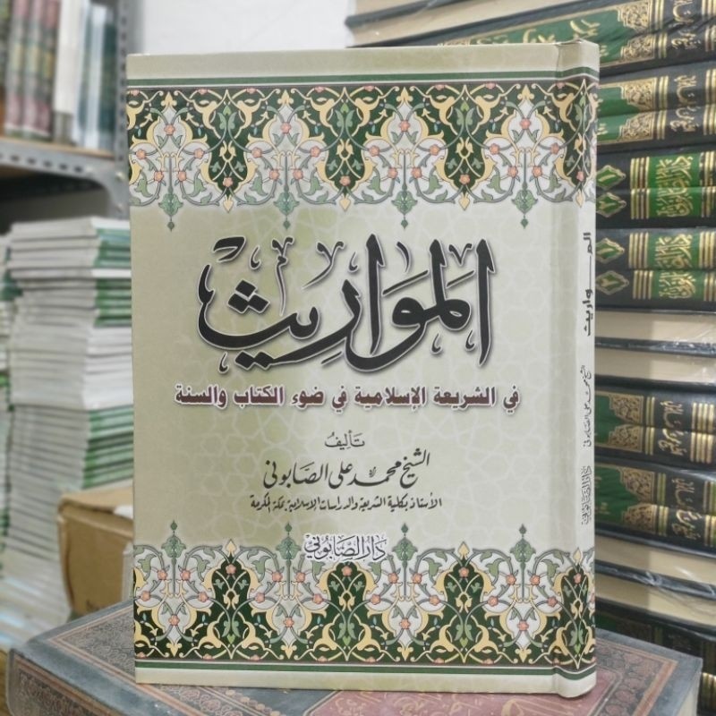 Al mawaris as shobuni