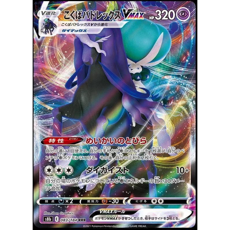 TCG Shadow Rider Calyrex VMAX Japan s8b 083/184 HOLO KARTU CARD POKEMON Jepang Japanese Original