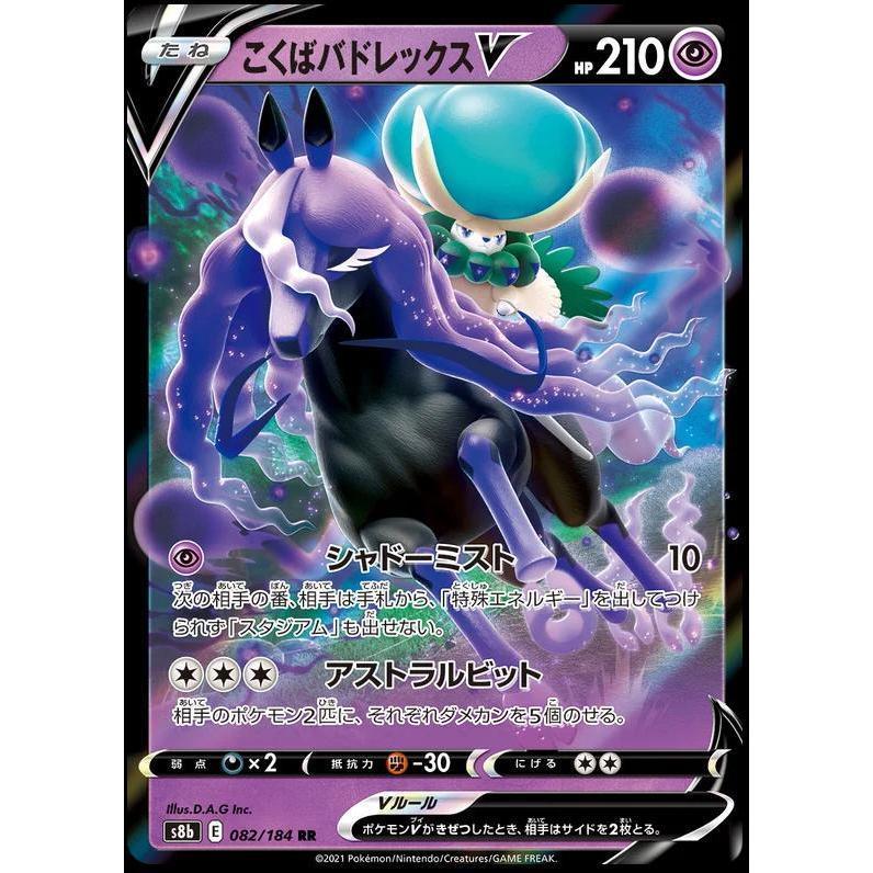 TCG Shadow Rider Calyrex V Japan HOLO S8b 082/184 KARTU CARD POKEMON Jepang Japanese Original