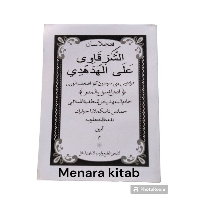 PENJELASAN KITAB SYARQOWI,BHS SUNDA/SYARQOWI/HUD HUD/SARKOWI