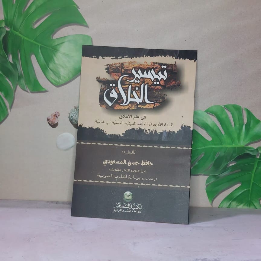 taisirul kholaq maktabah assalam