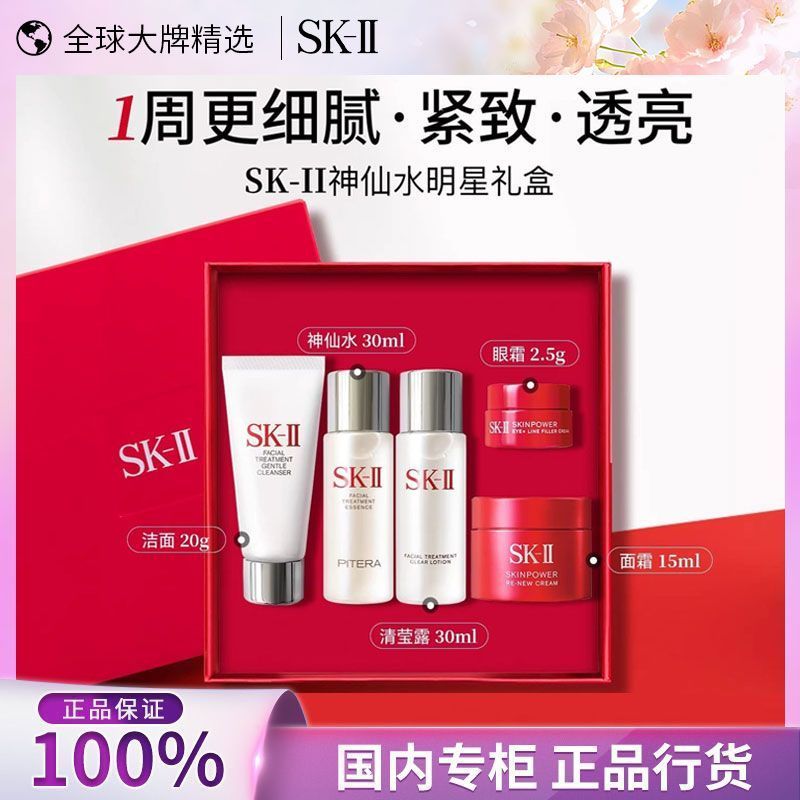 SK-II peri air travel set, produk perawatan kulit, pelembab air susu, pembersihan sk-ii menyertai ko