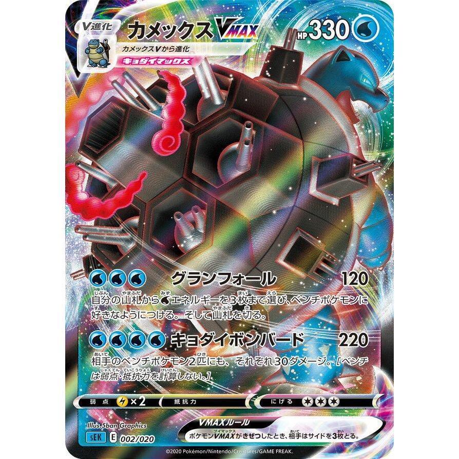 TCG Blastoise VMAX Japan sEK 002/020 HOLO KARTU CARD POKEMON Jepang Japanese Original