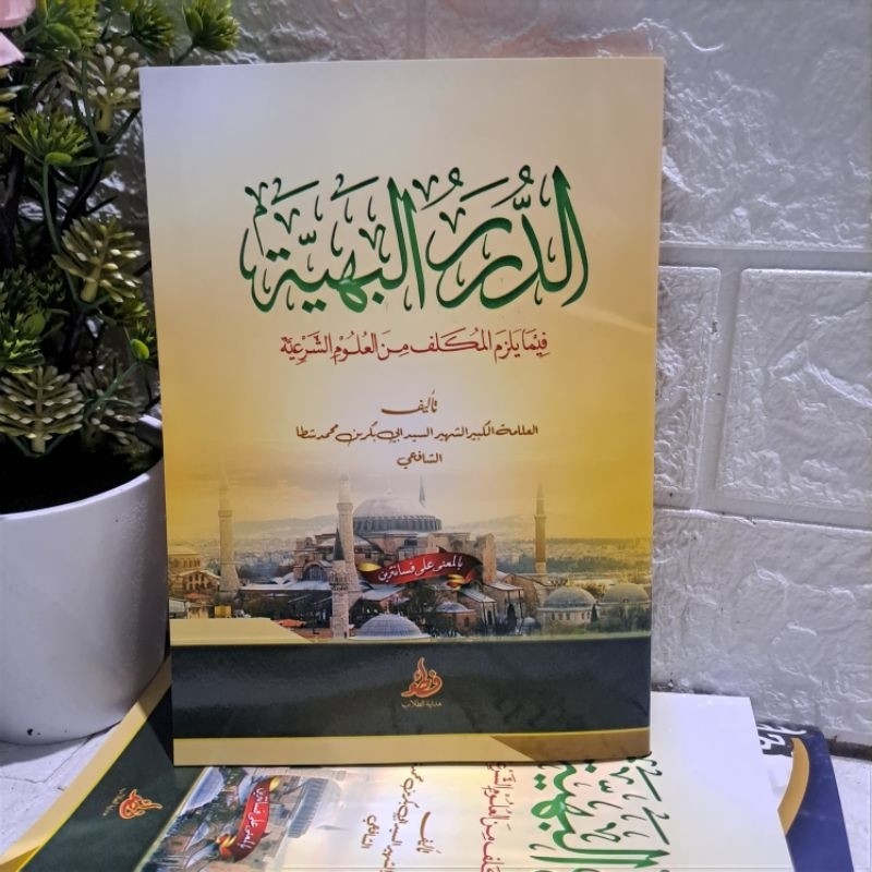 Durorul Bahiyah Makna / Kitab Durorul bahiyah makna Pesantren Petuk