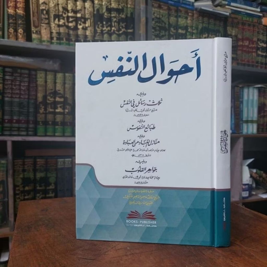 Ahwalun Nafsi / Ahwal An Nafs + Tsalasu Rosail Fi An Nafsi + Thoba'i Nufus + Manazil Al Ubbad Wa Min