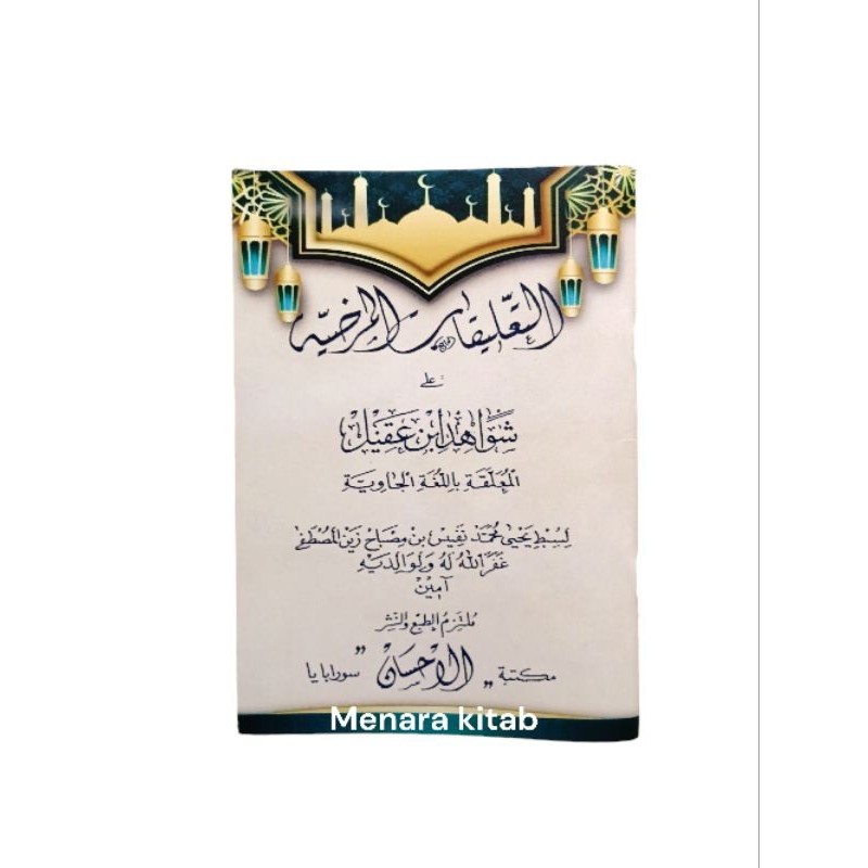 TERJEMAH SYAIR ALFIYAH,BHS JAWA/SYAWAHID IBNU MALIK/SAWAHID/ALPIYAH