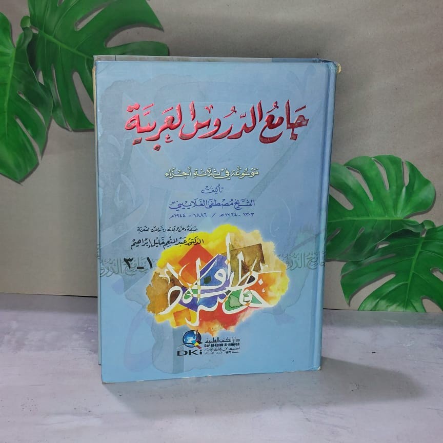 kitab Jamiud Durus DKI / jamiu durus / Jami' Addurus Al Arobiyah / JAMI'UD DURUS / JAMI' DURUS DKI