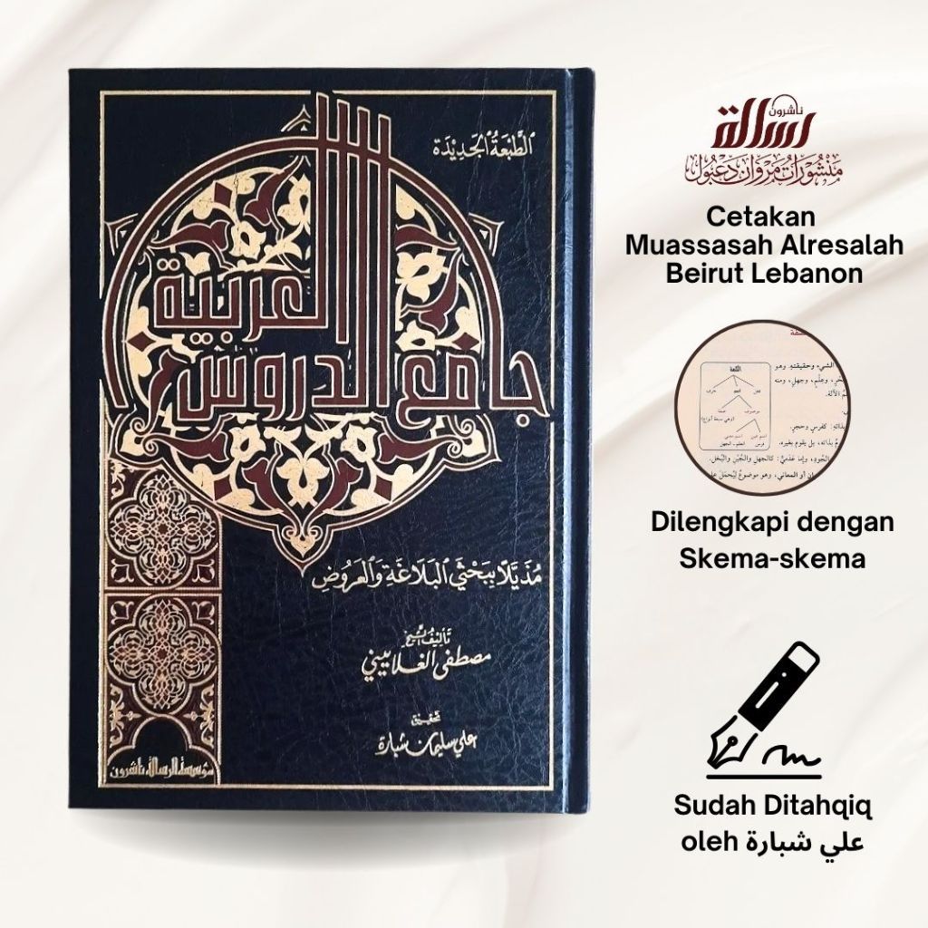 Jamiud Durus Al Arabiyah Jami Ad Durus Muassasah Alresalah