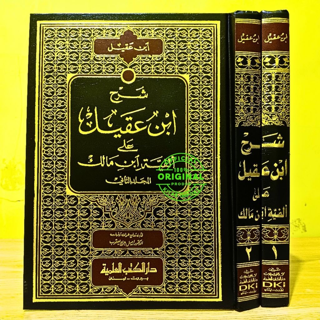 Kitab Syarah Ibnu Aqil 2 Jilid Juz Lengkap DKI Beirut | SYARAH IBNU AQIL ALA ALFIYAH IBNU MALIK KERT