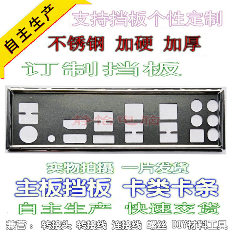 New IO I/O Shield Back Plate BackPlate Blende Bracket For ASRock Z97 PROFESSIONAL Fatality