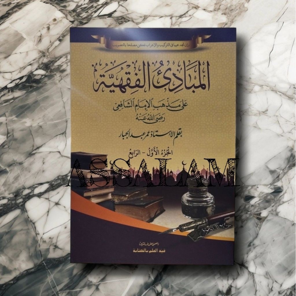Buku / Kitab MABADI FIQIH MAKNA PESANTREN PETUK KWAGEAN JUZ 1-4 KHATAM MABADI FIQIH PETUK PETUKAN MA