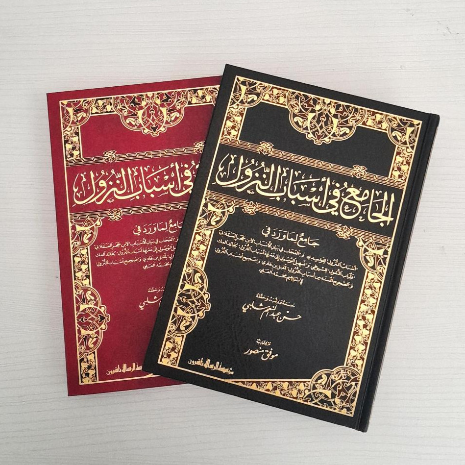 Al Jami' fi Asbabun Nuzul Jami Asbabun Nudzul Asbab An Nuzul Kitab Asbabun Nuzul muassasah