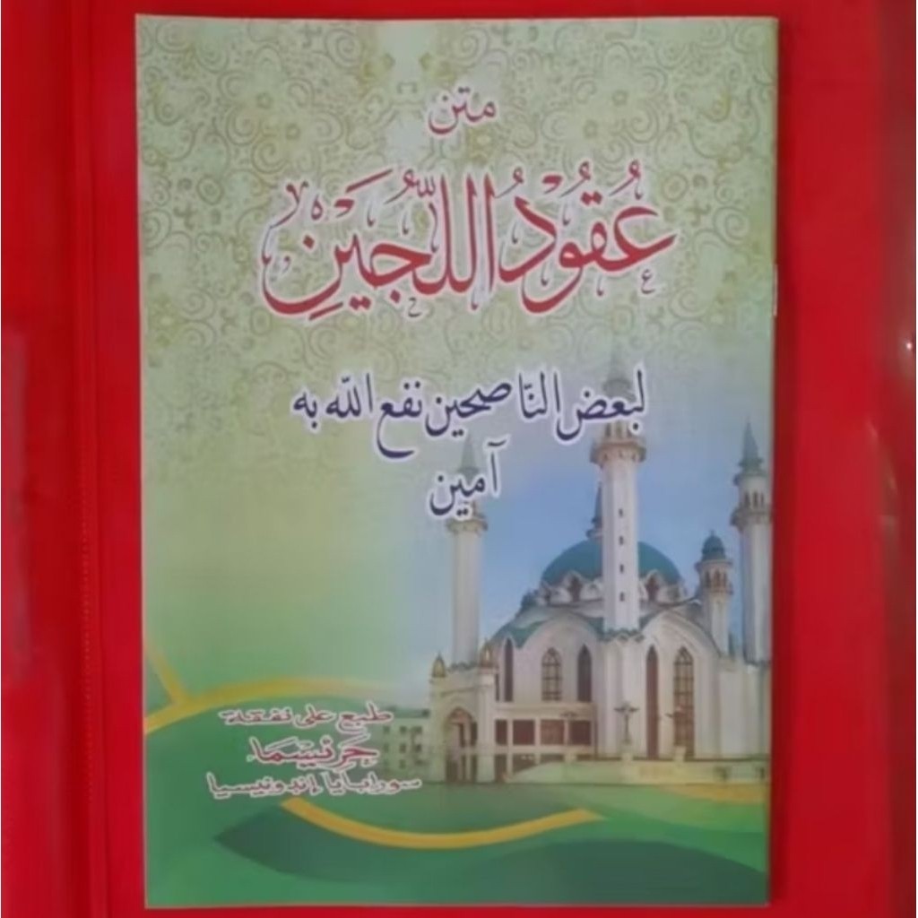 MATAN KITAB UQUDULUJAIN RENGGANG TANPA MAKNA/UQUD/UKUDUL/UKUD/JAIN