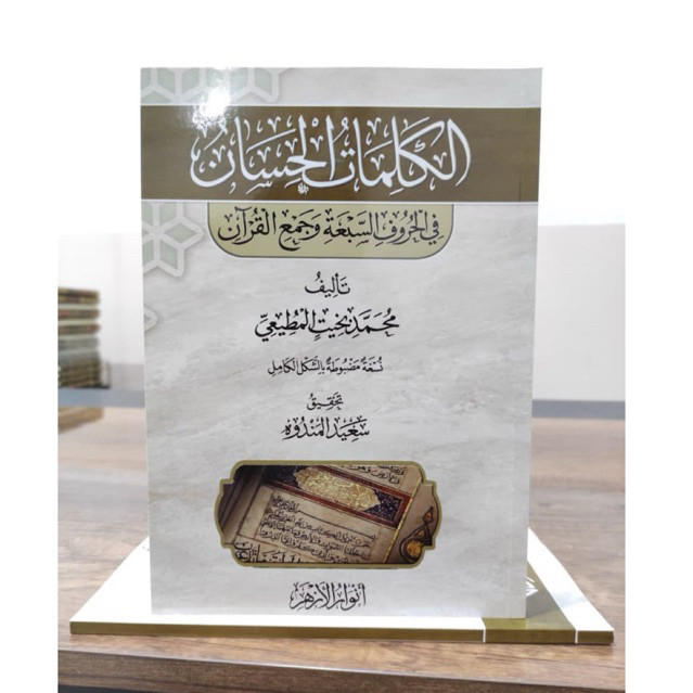 Kitab Langka Al Kalimat Al Hisan Fil Huruf As Sab’ah Wa Jam’il Qur’an / Al Kalimatul Hissan Dar Anwa