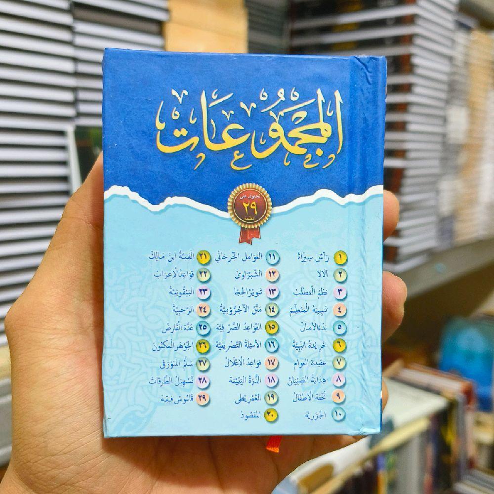 Majmu Nadom 29/ Majmuat Nadzom 29/ KUMPULAN NADHOM MURAH ISI 29/ majmu nadom 29/ nadzhom isi 29 Qura