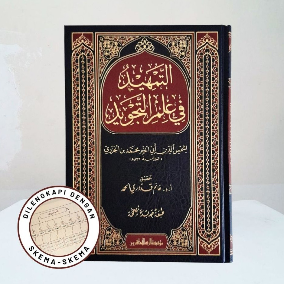 At Tamhid Fi Ilmi Tajwid Skema Kitab Tajwid Ilmu Tajwid Al Jazari Muassasah Alresalah