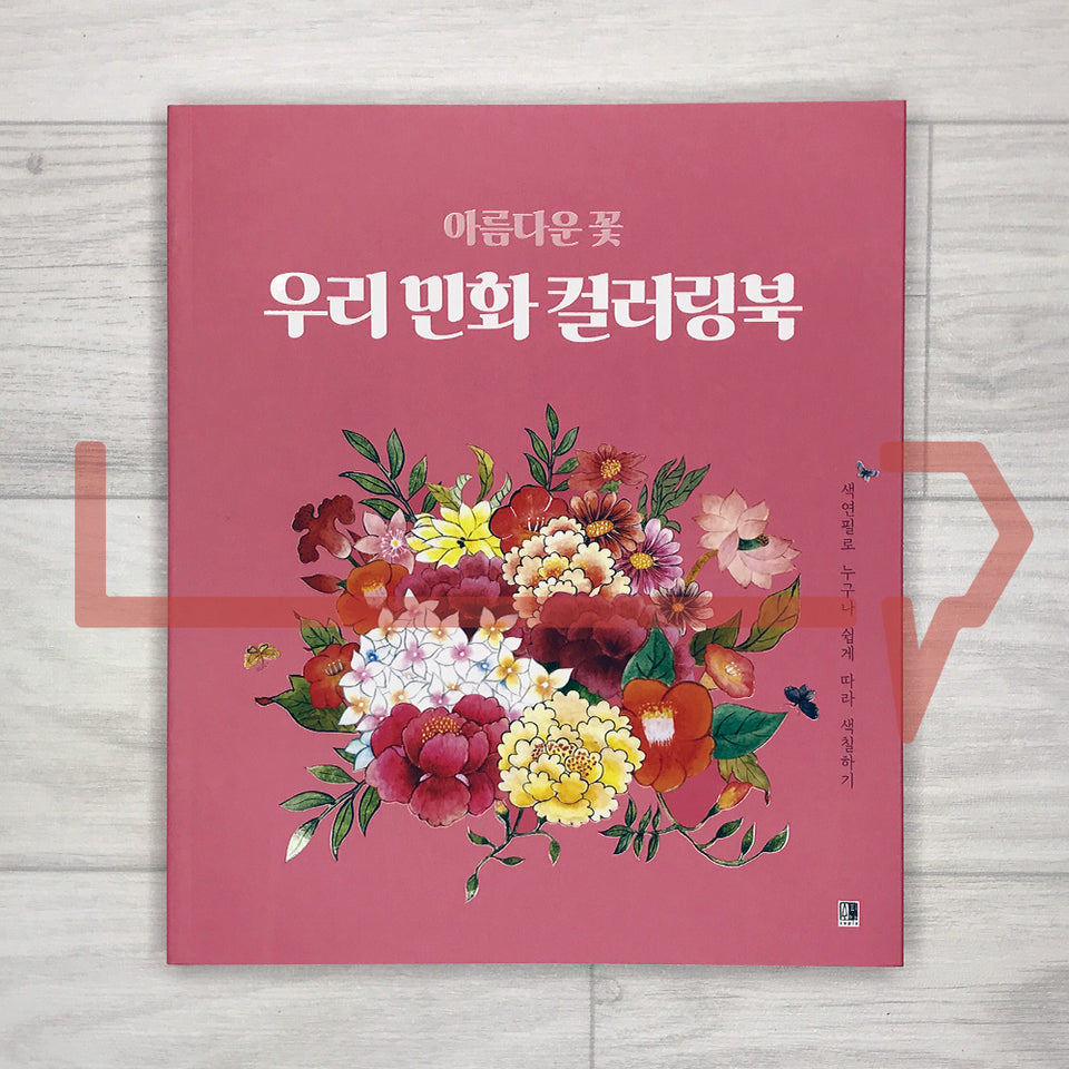 Beautiful Flowers Korean Minhwa Coloring Book     . Korea
