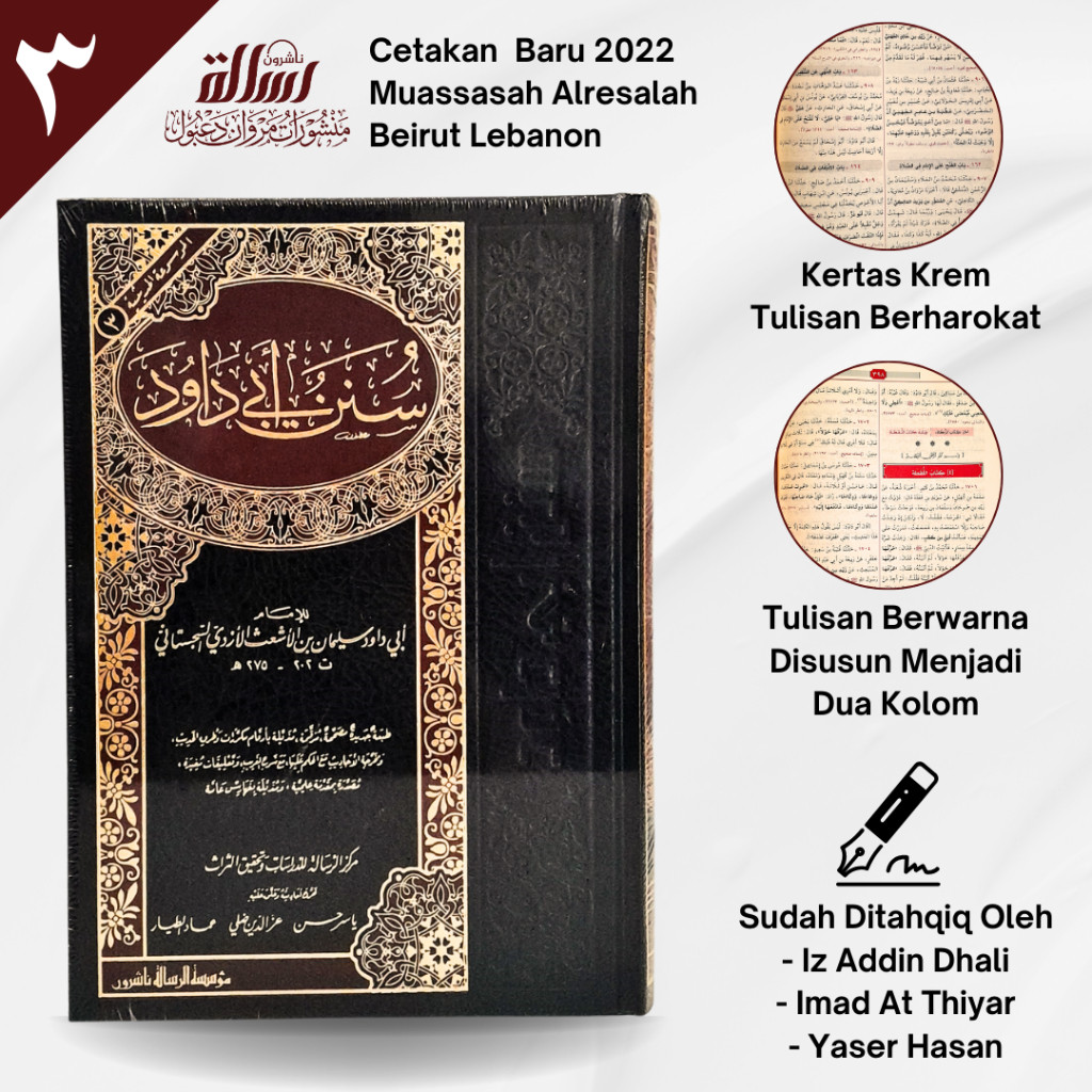 Sunan Abi Daud Cetakan Alresalah Beirut | Sunan Abu Daud