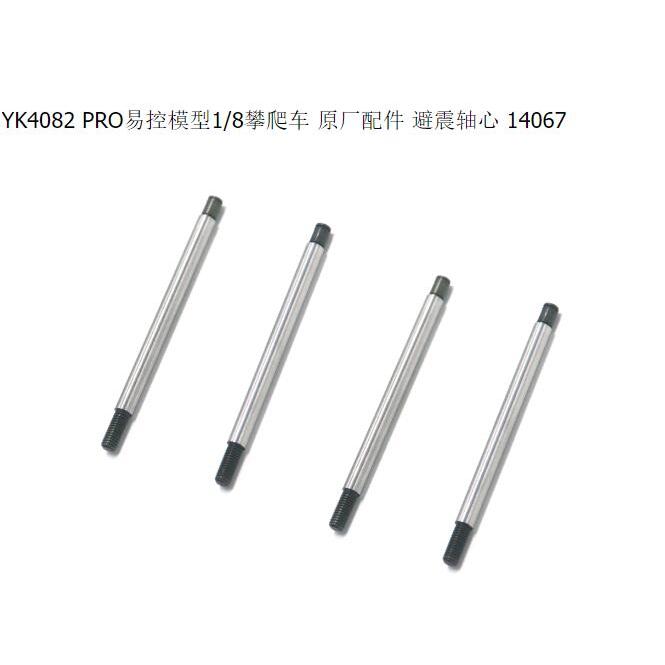 Suspension axis 14067 1/8 YIKONG Rock Crawler Bronco YK4083 yk4082 YK4081