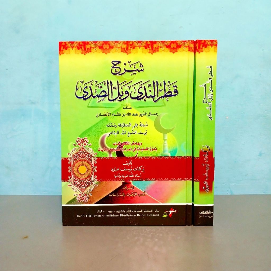 Kitab Syarah Qotrun Nada - Syarah Qotrun Nada Ibnu Hisyam JKT