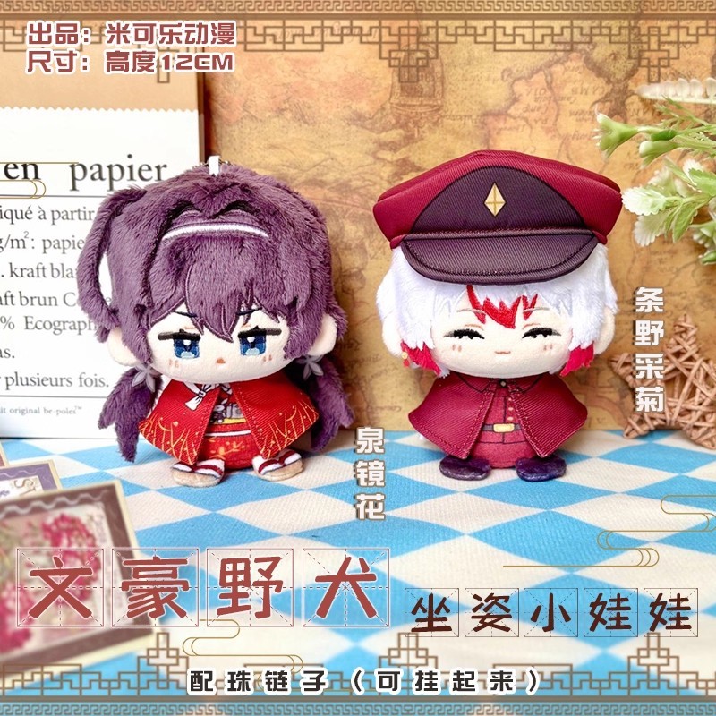 Anime Izumi Kyouka Pendant Plush Doll XMAS Soft Bungo Stray Dogs Stuffed Doll Jono Saigiku Plusie To