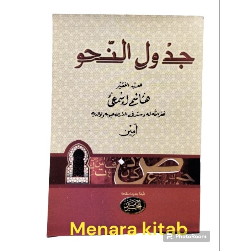 JADWAL NAHWU DARI JURMIYAH/IMRITI/ALFIYAH