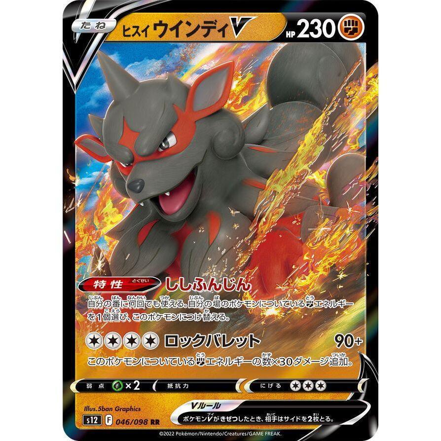 TCG Hisuian Arcanine V Japan s12 046/098 HOLO KARTU CARD POKEMON Jepang Japanese Original