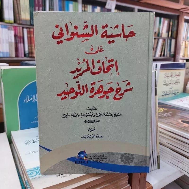 Hasyiyah as Syinwani DKI Kertas Krem / Hasiyah As Syanwani ala Ithaful Ithafil Murid