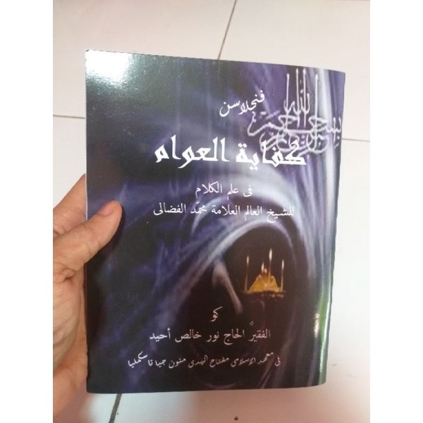 kifayatul awam penjelasan surahan sunda miftahul huda manonjaya