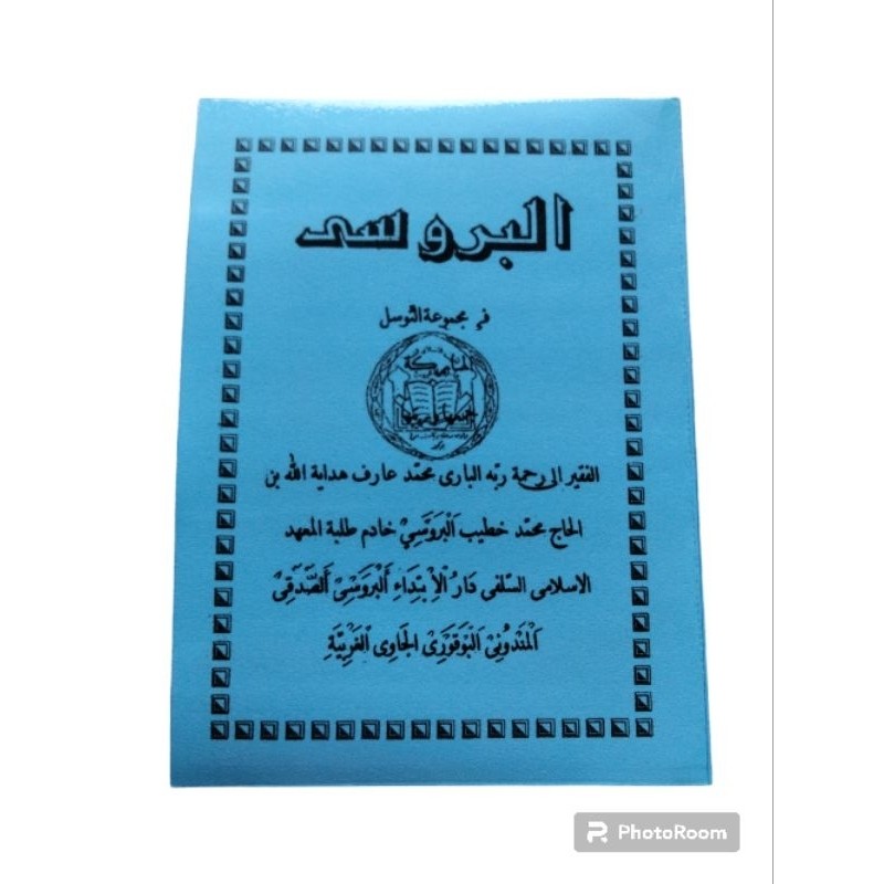 Kumpulan Tawasul/Majmu Tawasul/Albarusi/Barusi