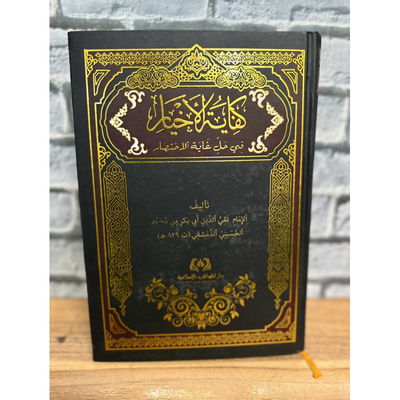 kifayatul akhyar darul mawahib