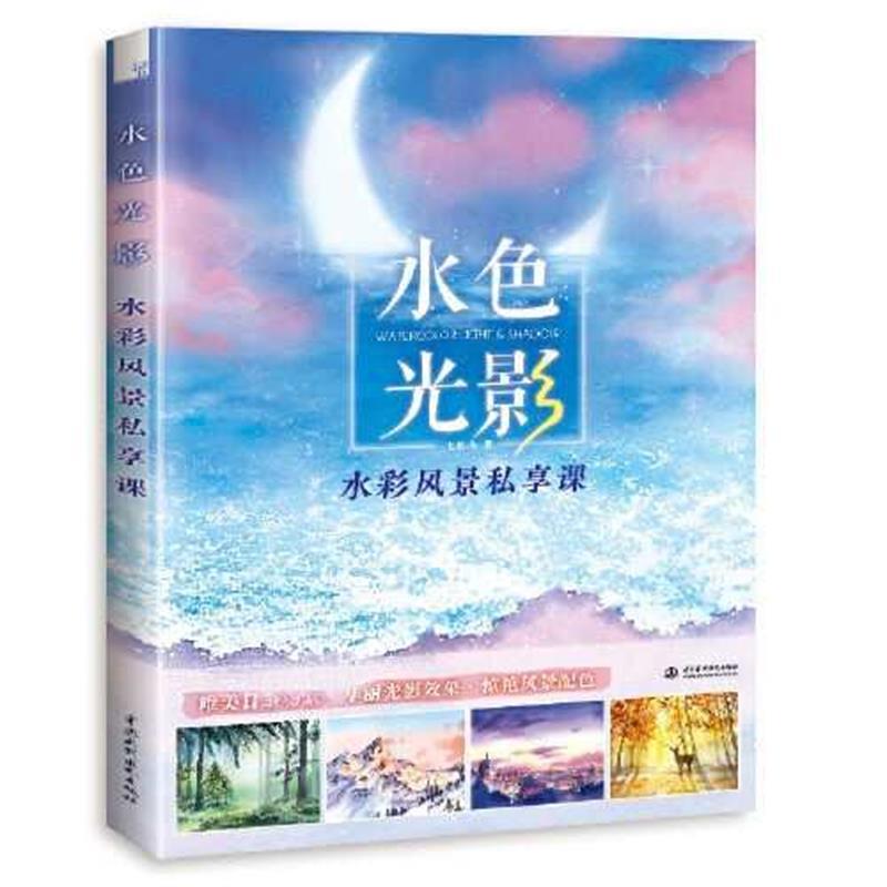 Watercolor Light and Shadow & Watercolor Landscape Painting Tutorial  Sky Ocean Tree Buig  Painting 
