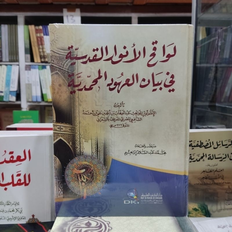 Lawaqihul Anwar Al Qudsiyah DKI Beirut / Lawaqihul Al Anwarul Qudsiyyah