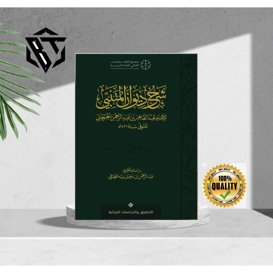 Kitab Syarhu Diwanul Mutannabiy