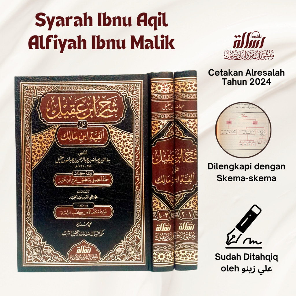 Syarah Ibnu Aqil Skema 2 Jilid | Afiyah Ibnu Malik Muassasah Alresalah