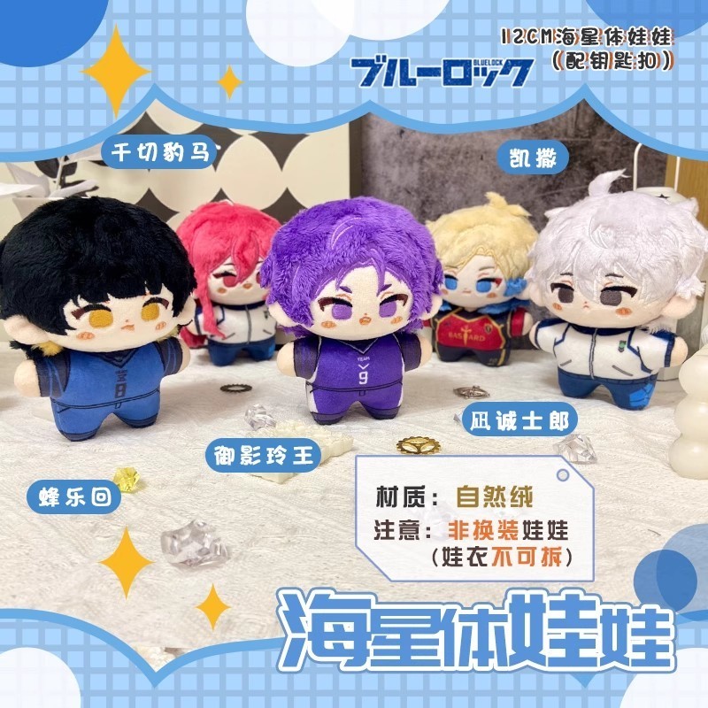 Hot Sales Blue Lock 12cm Anime Doll Michael Kaiser Plush Dolls Pents Mini Soft Keychain Bag Blue Loc