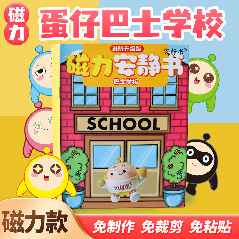 New Eggboy Party Quiet Book Magnetic Sticker Bus School Quiet Book kuromi sanrio toy book DIY Cinnam
