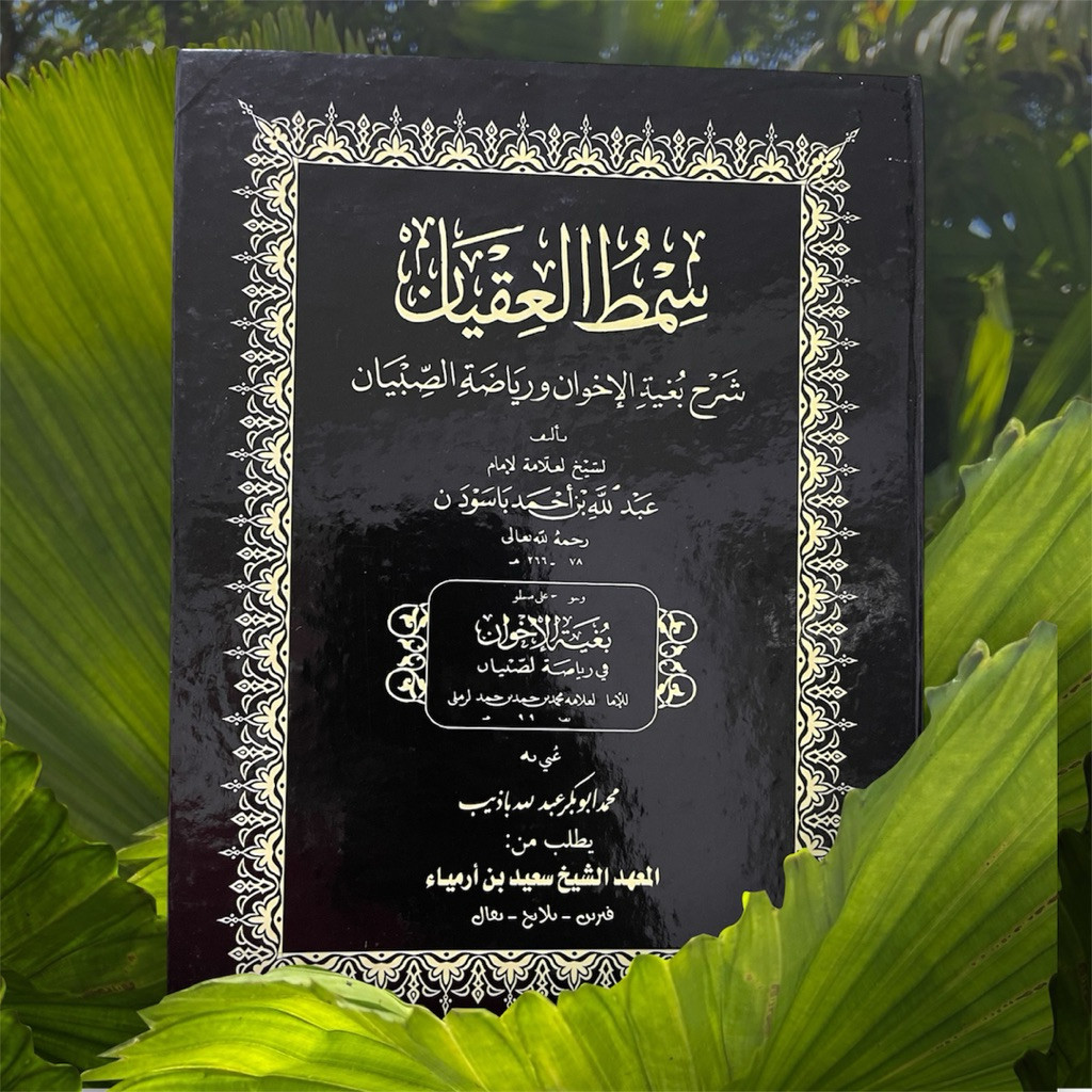Kitab bagus langka shimtul iqyan syarah bughyah al ikhwan wa riyadhah as shibyan bughyatul ikhwan ri