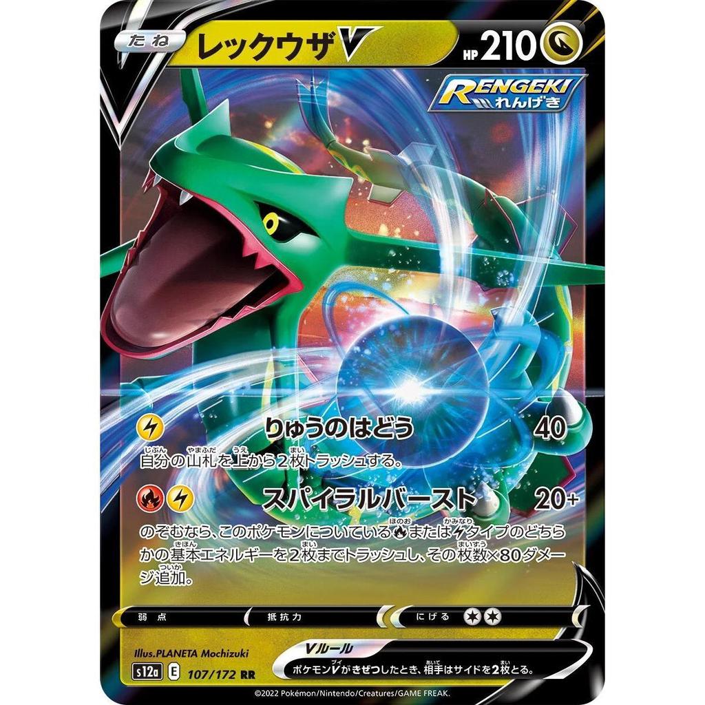 TCG Rayquaza V Japan s12a 107/172 HOLO KARTU CARD POKEMON Jepang Japanese Original