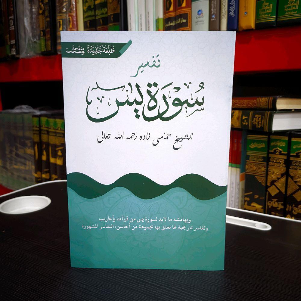 Tafsir Surat Yasin / Tafsir Yasin Soft Cover / Tafsir Surah Yasin Soft Cover / Tafsir Surat Yassin K