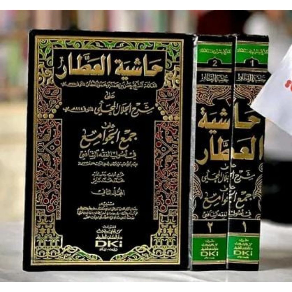 KITAB HASYIYAH ATHOR SYARAH JAM'UL JAWAMI' (2 JILID) - DKI BEIRUT