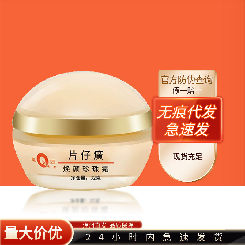 Queen Brand Pianzaihuang Rejuvenating Pearl Cream32g Moisturizing facial cream