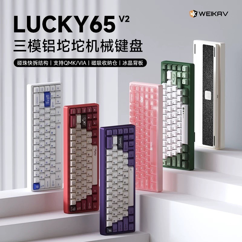 Lucky65 V3 Sugar65 Weikav Lucky 65keys Meanical Keyboard Aluminum Alloy 3-Mode Rgb Hot Swappable Cus
