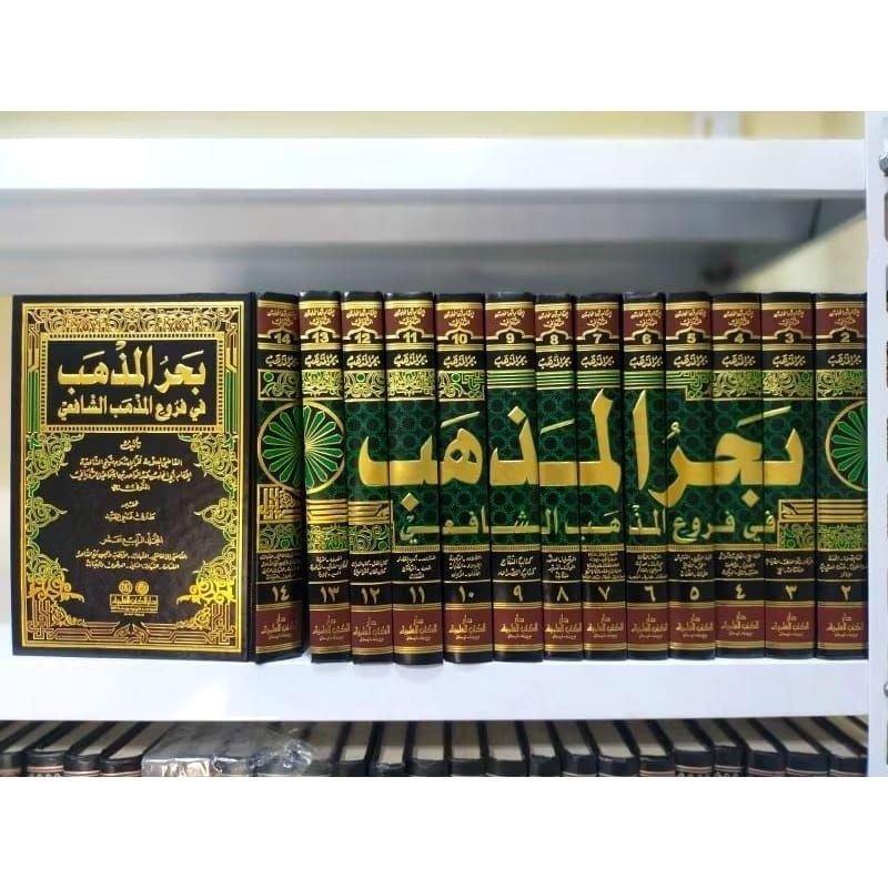 Bahrul Madzhab Fi Furu' Madzhab Syafi'iyah 14 Jilid DKI Beirut