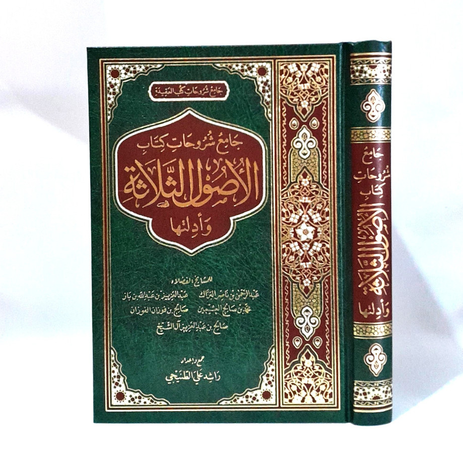 Syarah Ushul Tsalasah Wa Adillatuh Jami Syuruhat Kitab Ushul Tsalatsah  Syarh Usul Salasah Syekh Fau