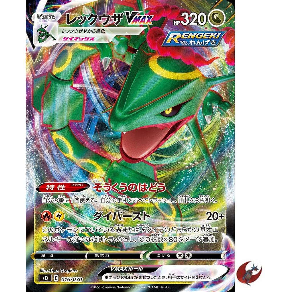 TCG Rayquaza VMAX Japan s0 016/030 HOLO KARTU CARD POKEMON Jepang Japanese Original