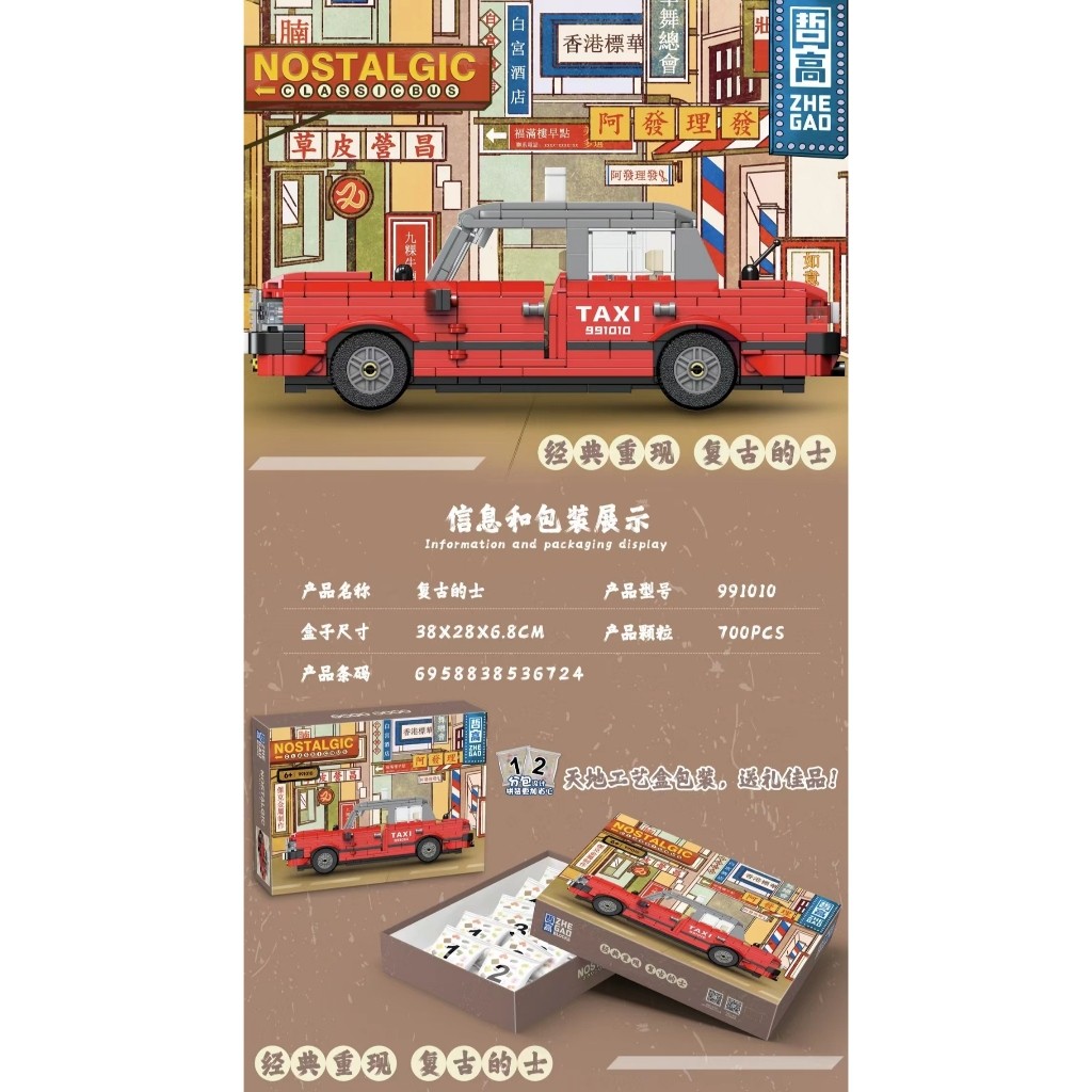 BRICKS atau block Taxi merah hongkong style nostalgia anak mainan toys