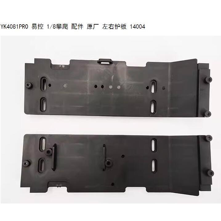 Left and right protective plates 14004  1/8 YIKONG Rock Crawler Bronco YK4083 yk4082 YK4081