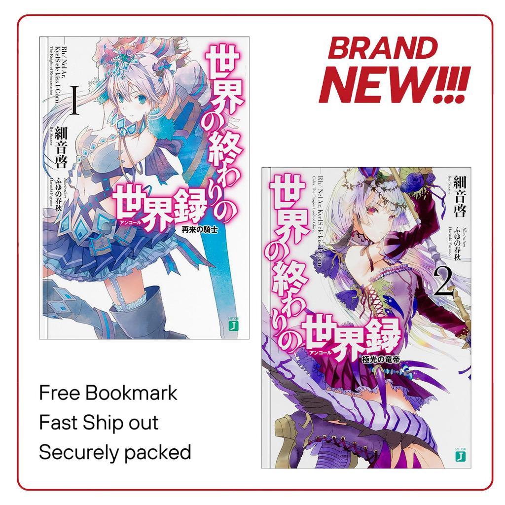 Sekai no Owari no Encore, Vol. 1-2 ( Light Novel ) by Kei Sazane (English/Indonesia)